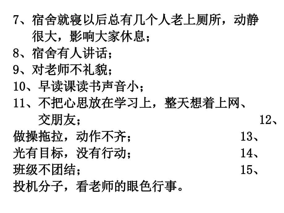 初二(6)班期中考试总结班会课_第5页