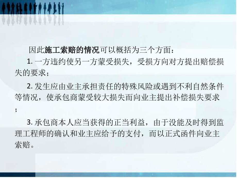 工程变更与索赔分析课件_第3页