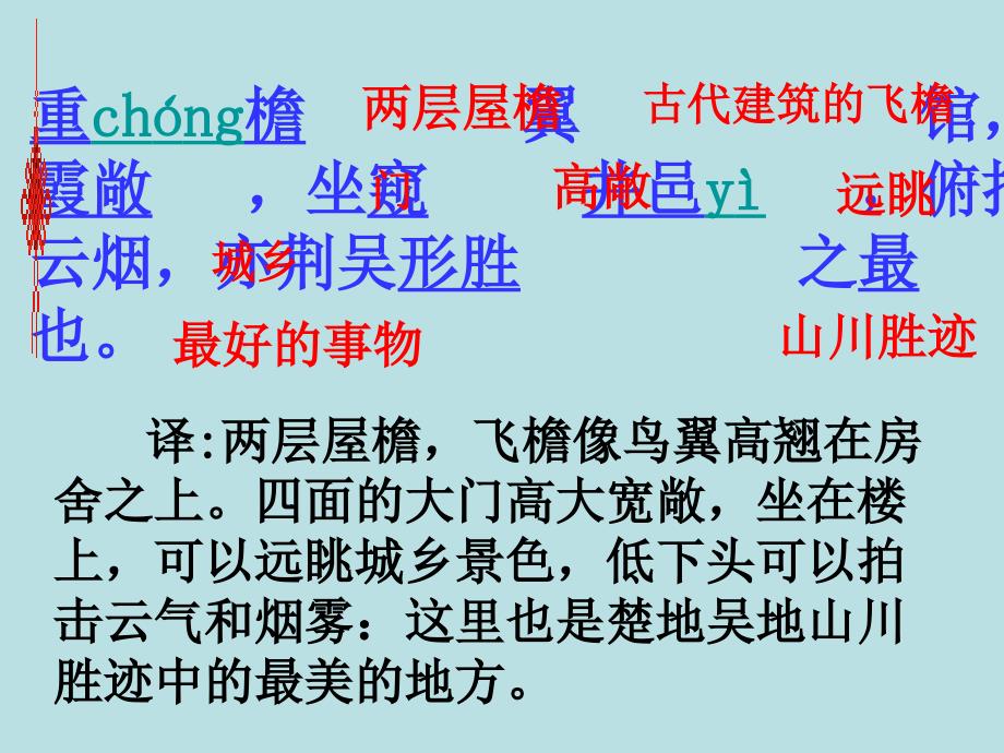 《黄鹤楼字词翻译》PPT课件.ppt_第4页