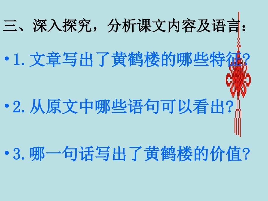 《黄鹤楼字词翻译》PPT课件.ppt_第5页