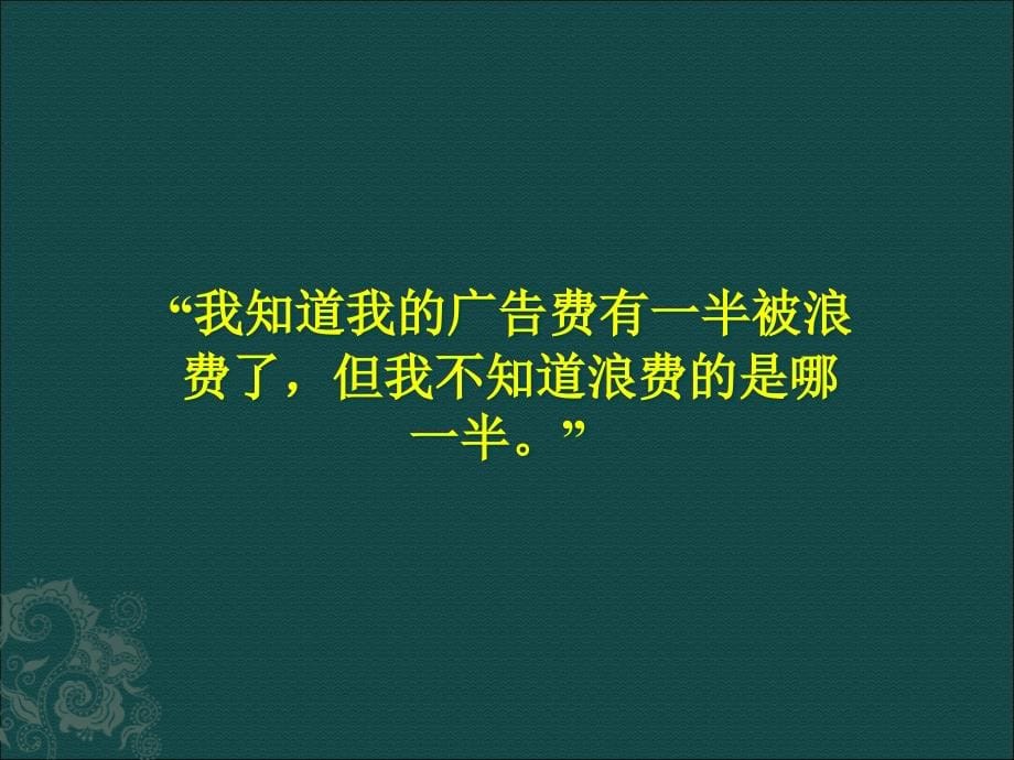 广告效果测评(PowerPoint 49页)_第5页