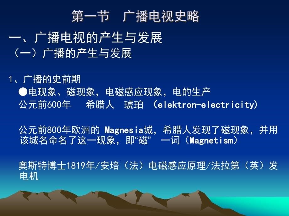 广播电视新闻传媒管理知识资料(PowerPoint 72页)_第5页