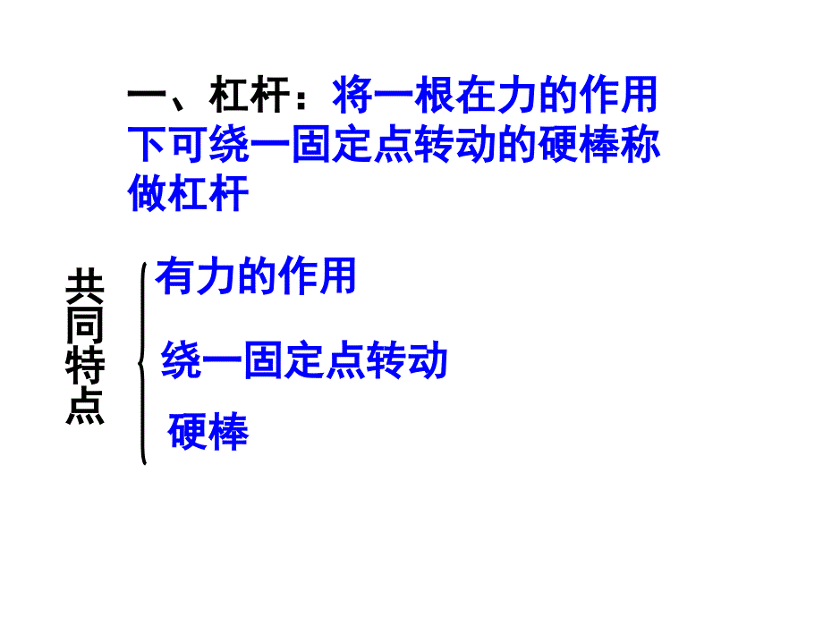 《杠杆》课件2_第3页