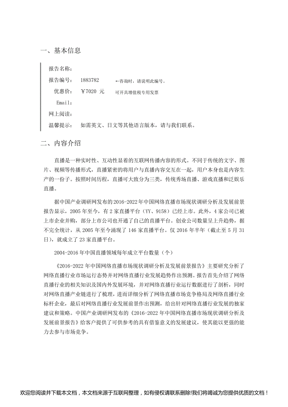 网络直播发展现状及市场前景分析要点051306_第3页