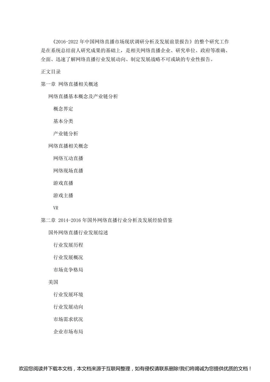 网络直播发展现状及市场前景分析要点051306_第4页