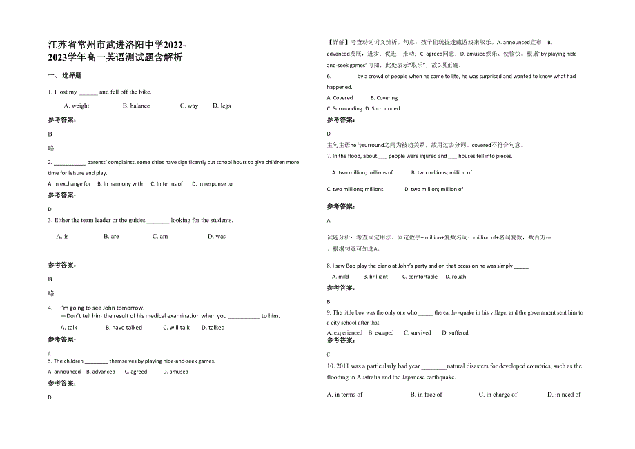 江苏省常州市武进洛阳中学2022-2023学年高一英语测试题含解析_第1页