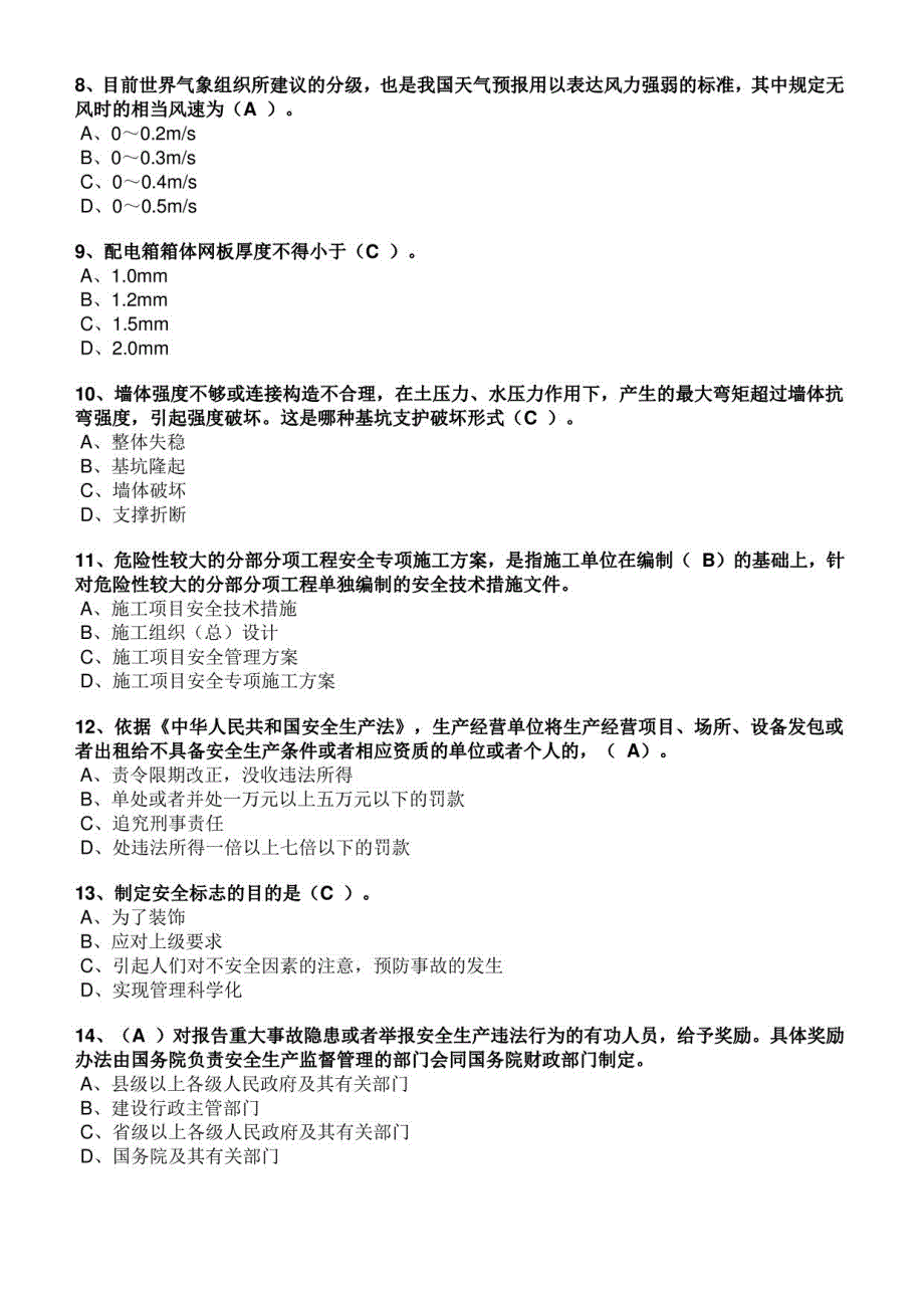 安全员C证题库2020_第2页