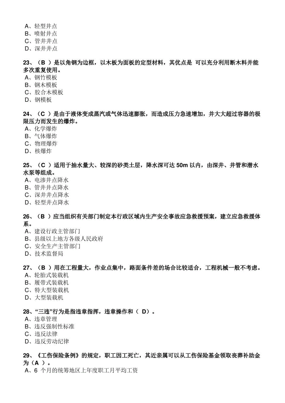 安全员C证题库2020_第4页