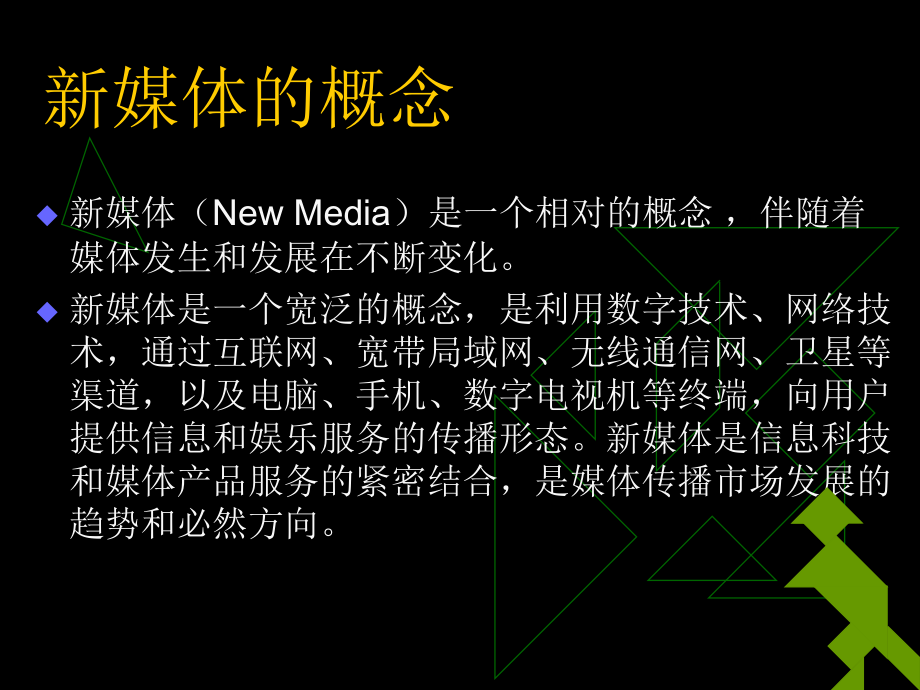 新媒体在广告中的应用(PowerPoint 71页)_第4页