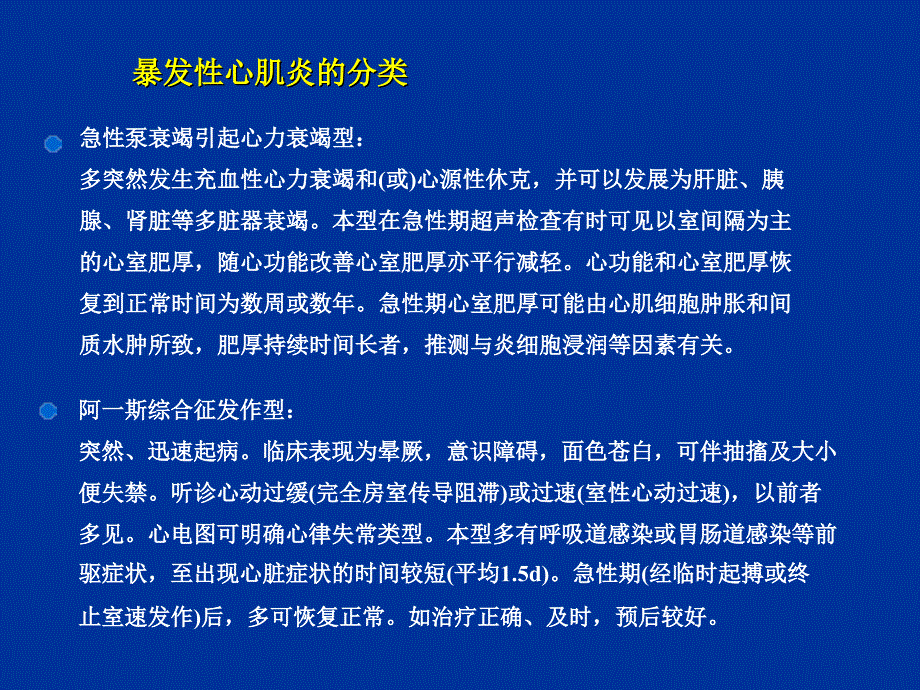 小儿暴发性心肌炎的诊断与治疗_第4页