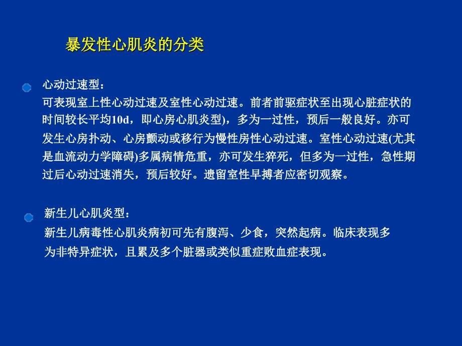 小儿暴发性心肌炎的诊断与治疗_第5页