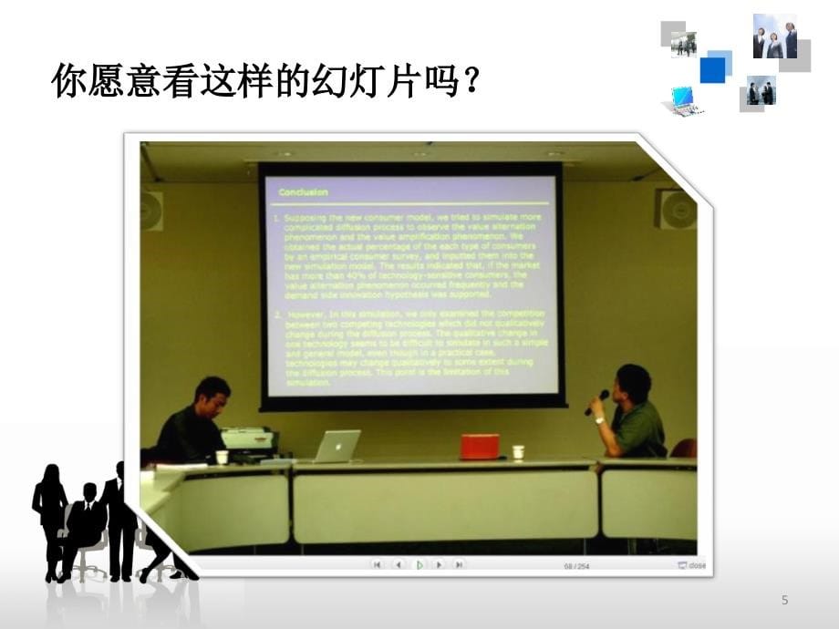 某县公务多媒体演示汇报软件培训课件(PowerPoint 58页)_第5页