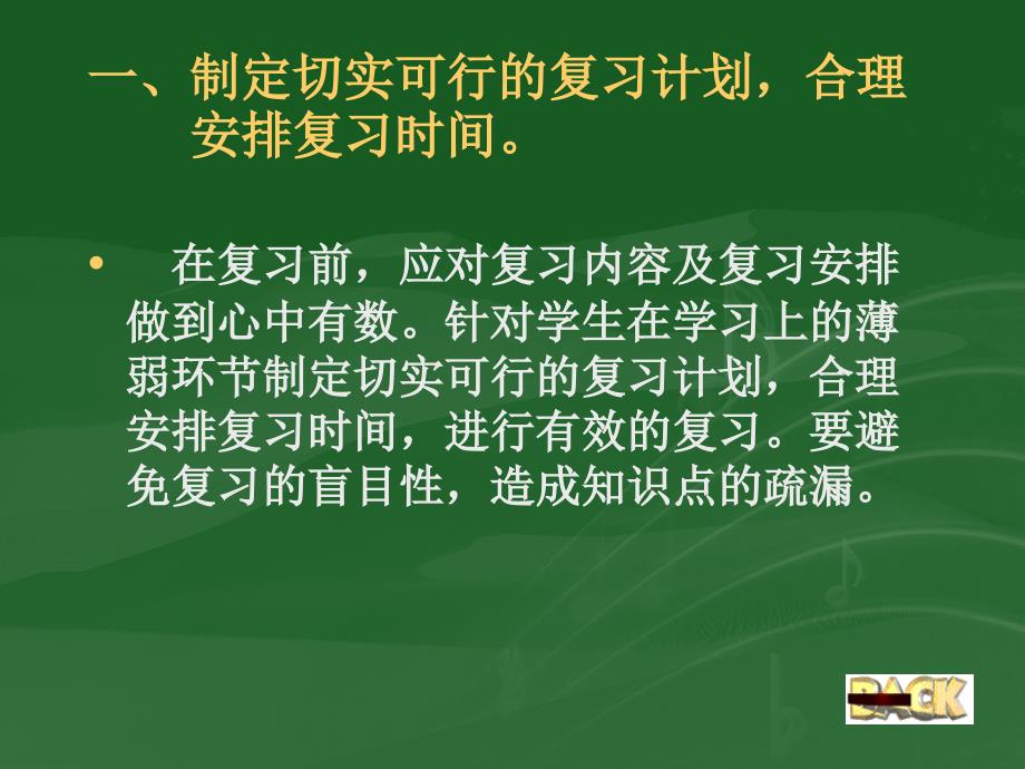 宝坻区石幢小学杨伟小学英语毕业复习经验交流_第3页