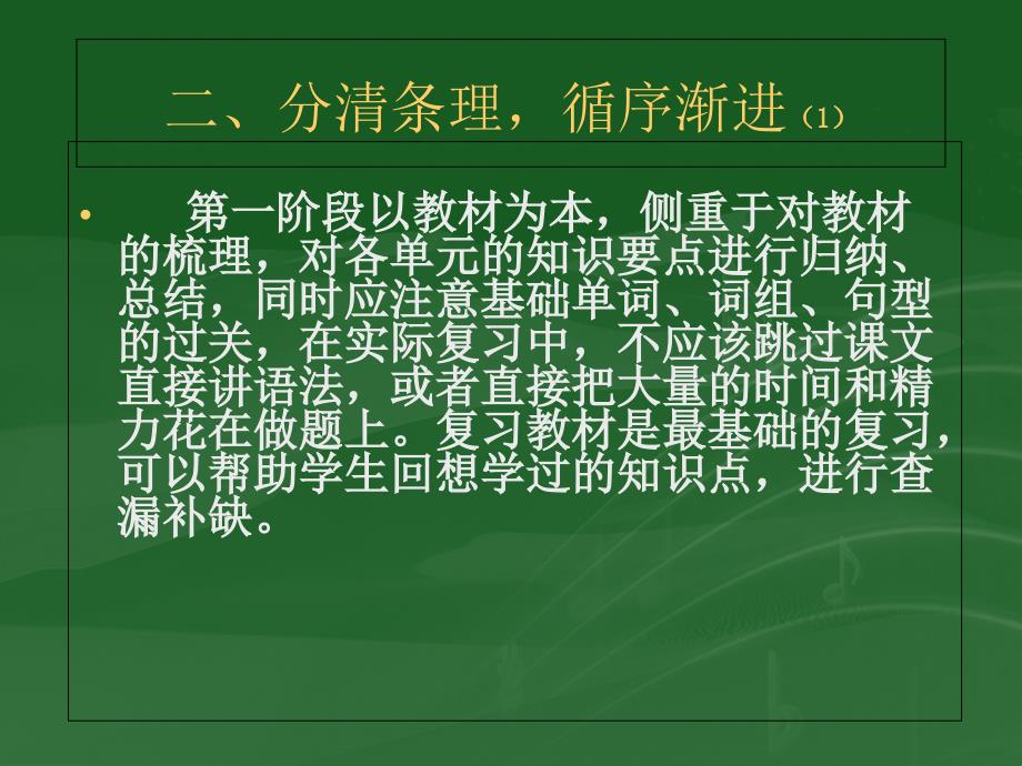 宝坻区石幢小学杨伟小学英语毕业复习经验交流_第4页