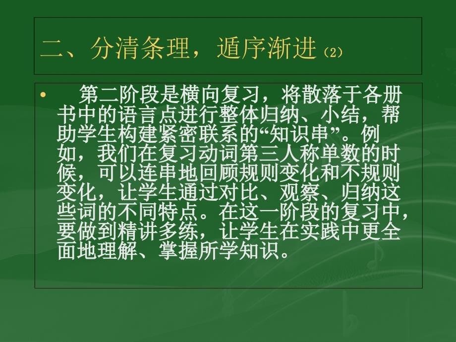 宝坻区石幢小学杨伟小学英语毕业复习经验交流_第5页