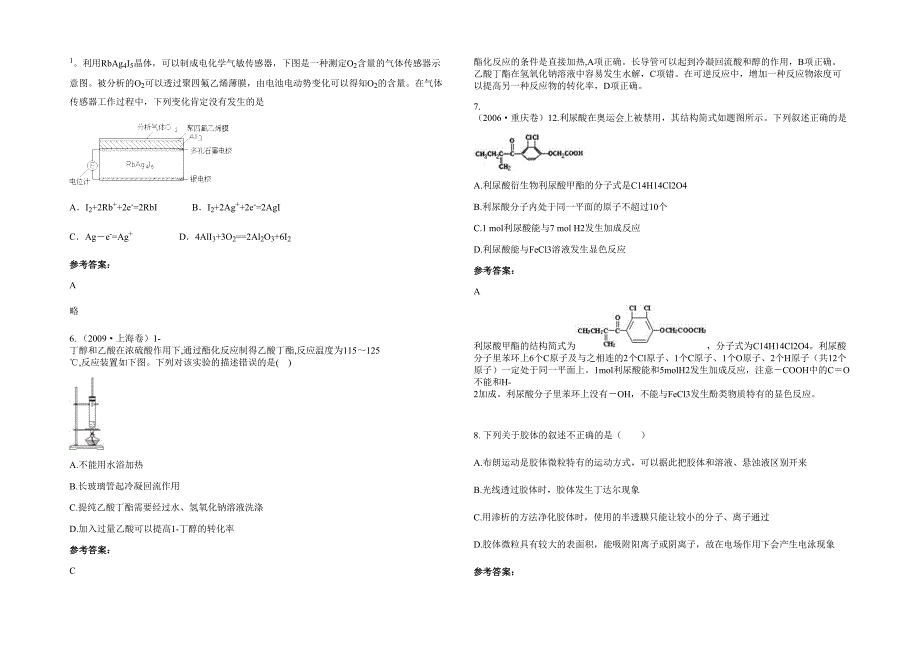 山西省临汾市陶寺中学2022年高三化学联考试卷含解析_第2页