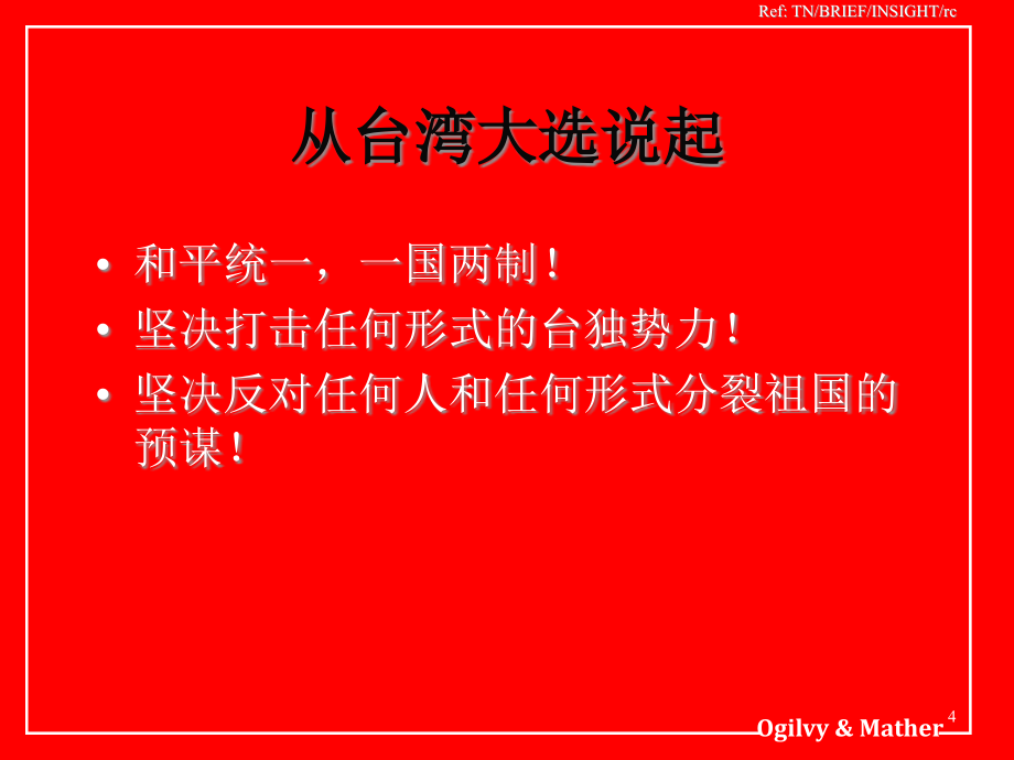 广告策划的基本原则(PowerPoint 82页)_第4页