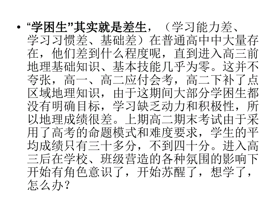 如何提高学困生的成绩课件_第2页