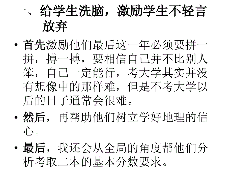 如何提高学困生的成绩课件_第3页