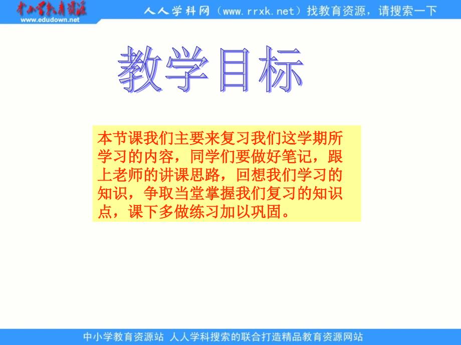 北师大版数学第七册总复习PPT课件_第2页