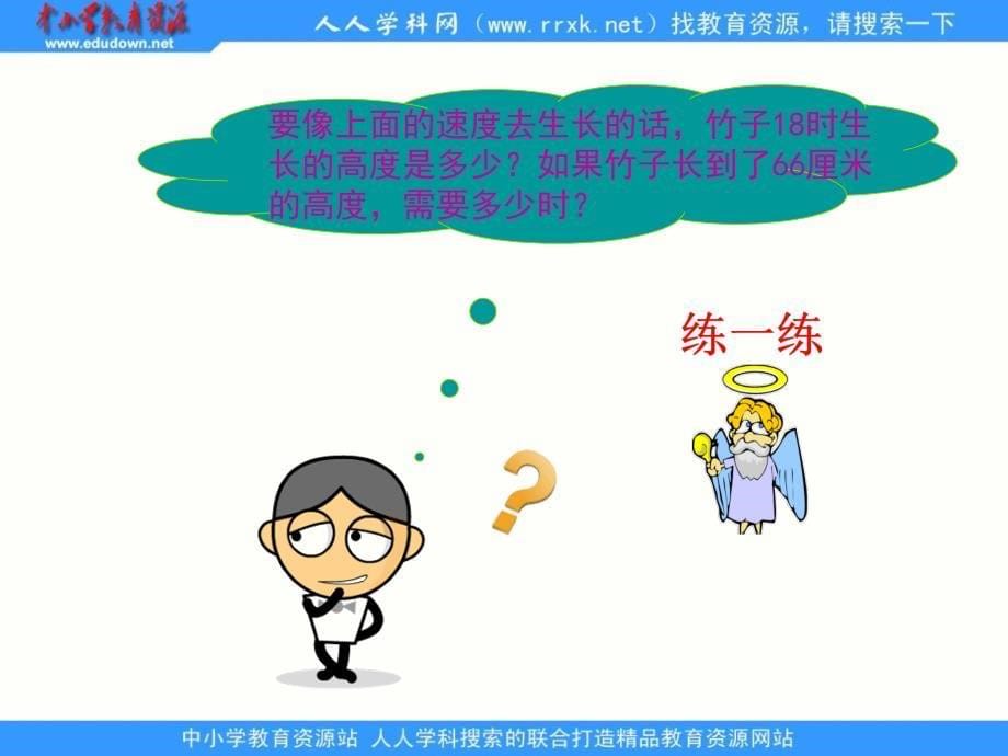 北师大版数学第七册总复习PPT课件_第5页