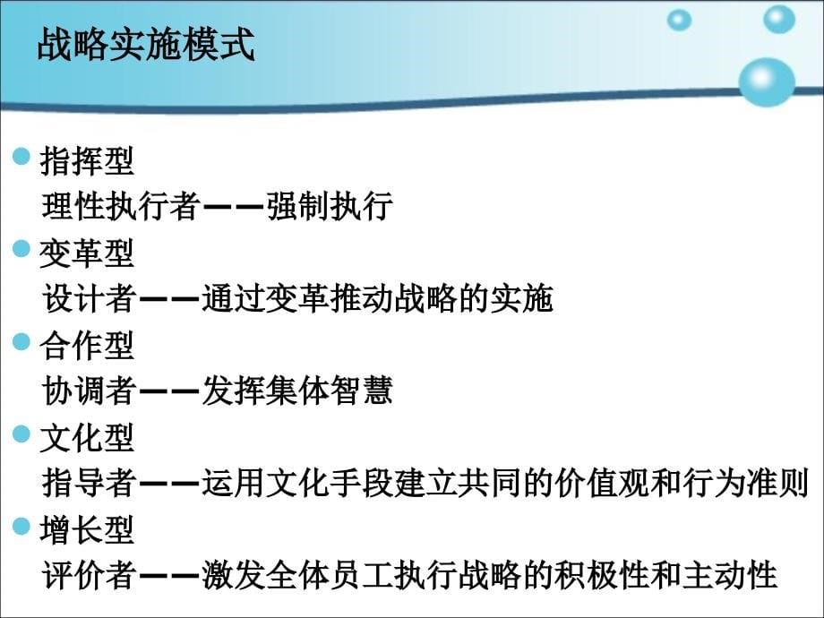 9企业战略的实施_第5页