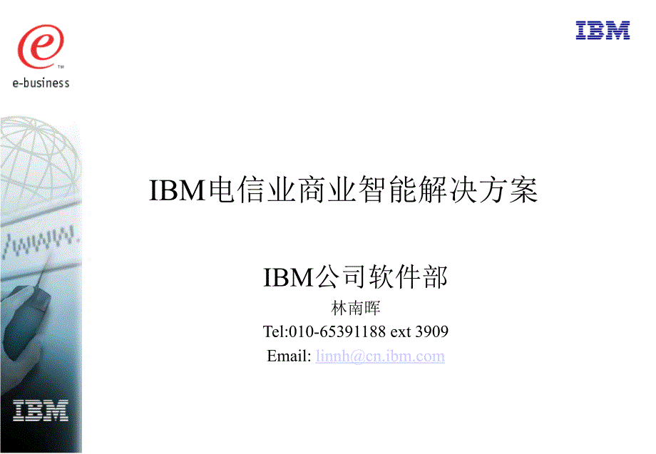 XX电信业商业智能解决方案_第1页