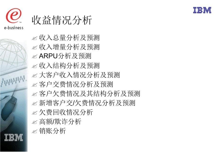 XX电信业商业智能解决方案_第5页