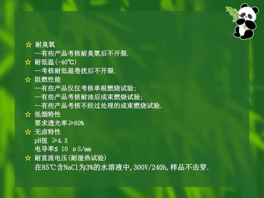 高速列车用机车车辆用电缆技术性能_第5页