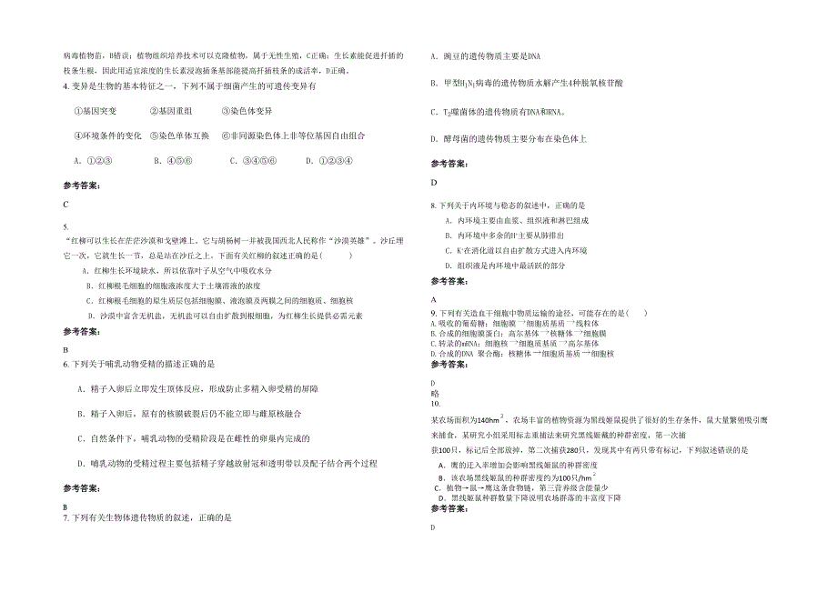 河南省洛阳市第四十九中学2021年高二生物联考试卷含解析_第2页
