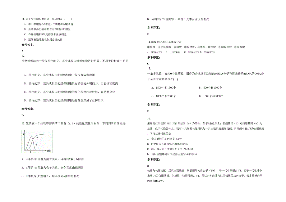 河南省洛阳市第四十九中学2021年高二生物联考试卷含解析_第3页