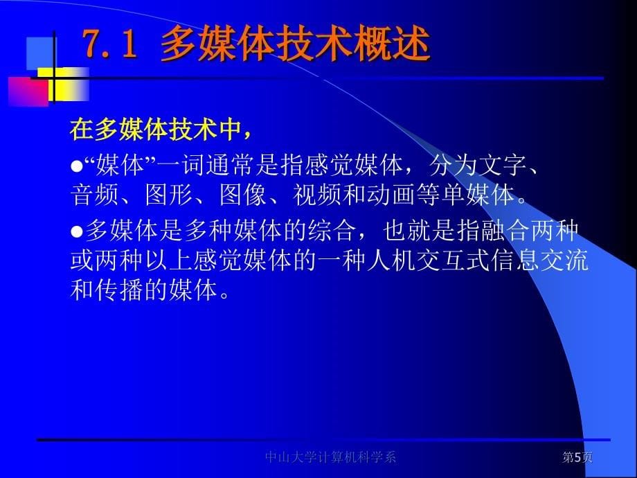 多媒体技术基础(PowerPoint 51页)_第5页