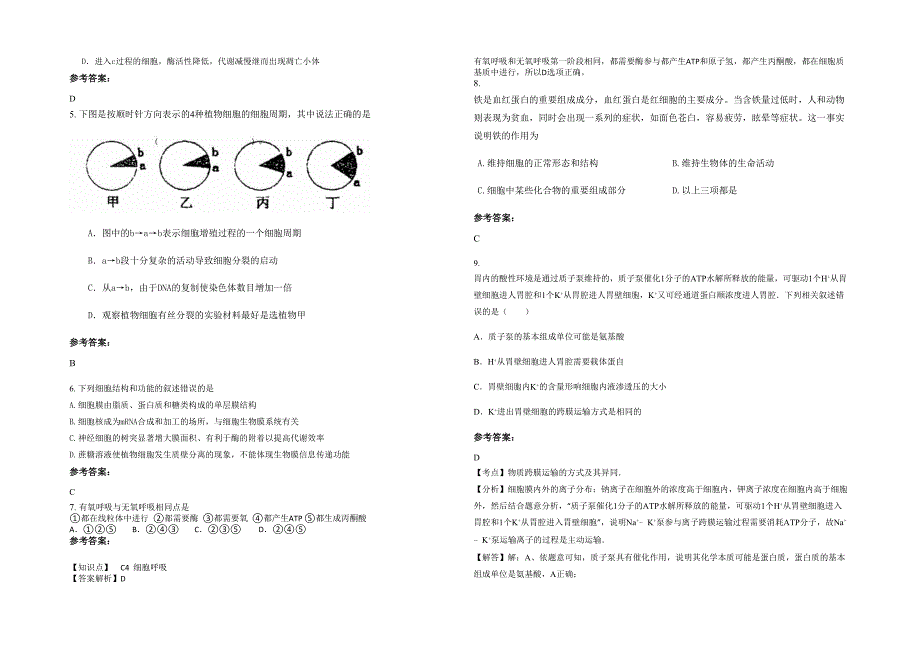 河北省保定市南庄中学2021-2022学年高三生物上学期期末试卷含解析_第2页