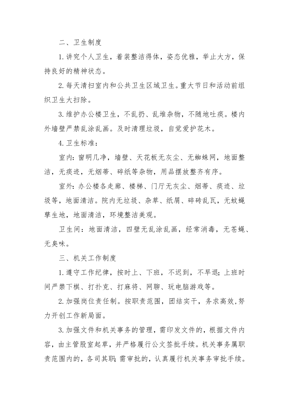 县教育局机关事务管理制度汇编_第2页