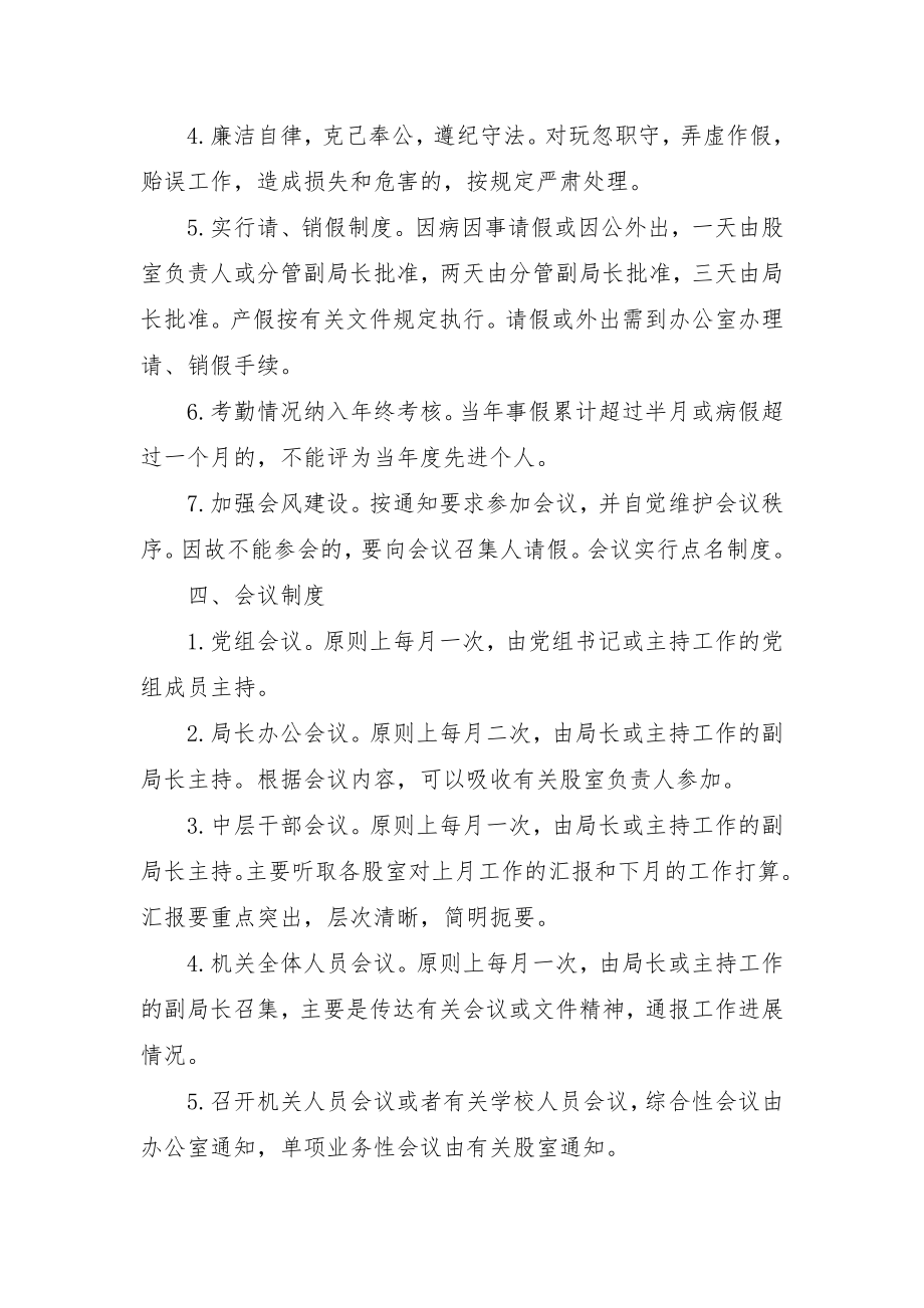 县教育局机关事务管理制度汇编_第3页