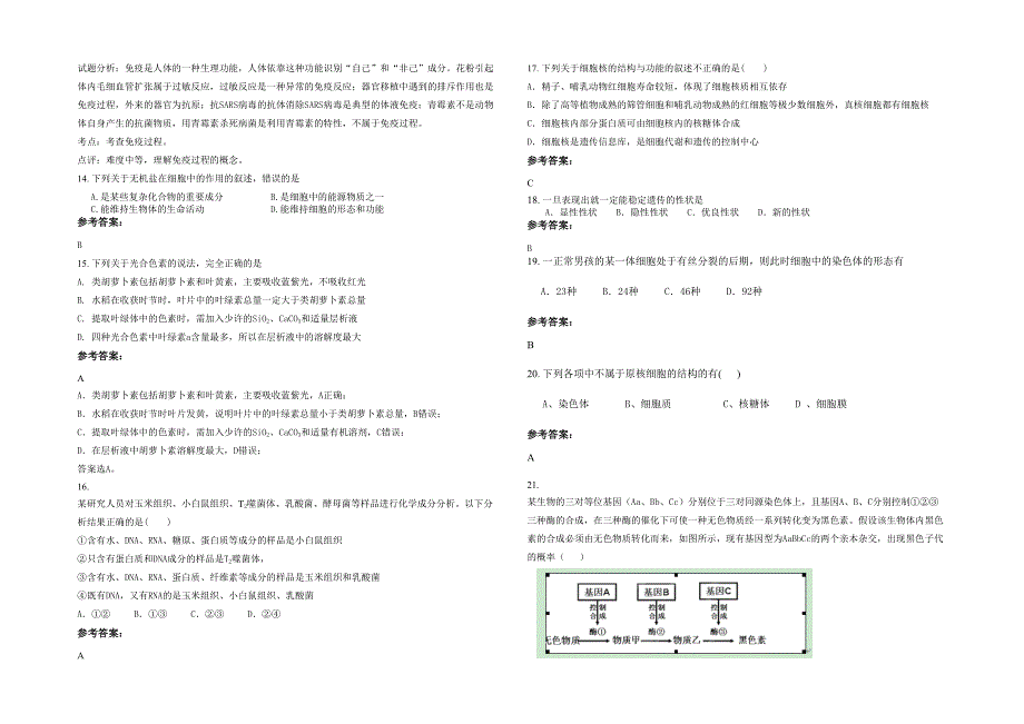 江西省吉安市珠田中学2023年高一生物上学期期末试题含解析_第3页