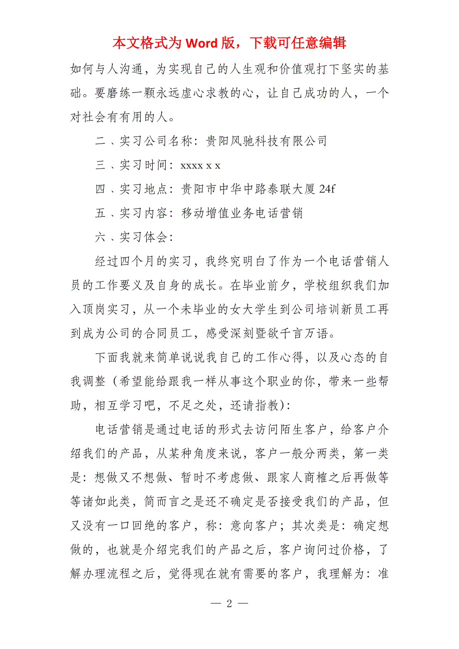 必备毕业实习报告例文汇编合集_第2页