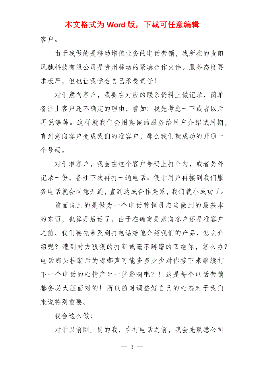 必备毕业实习报告例文汇编合集_第3页