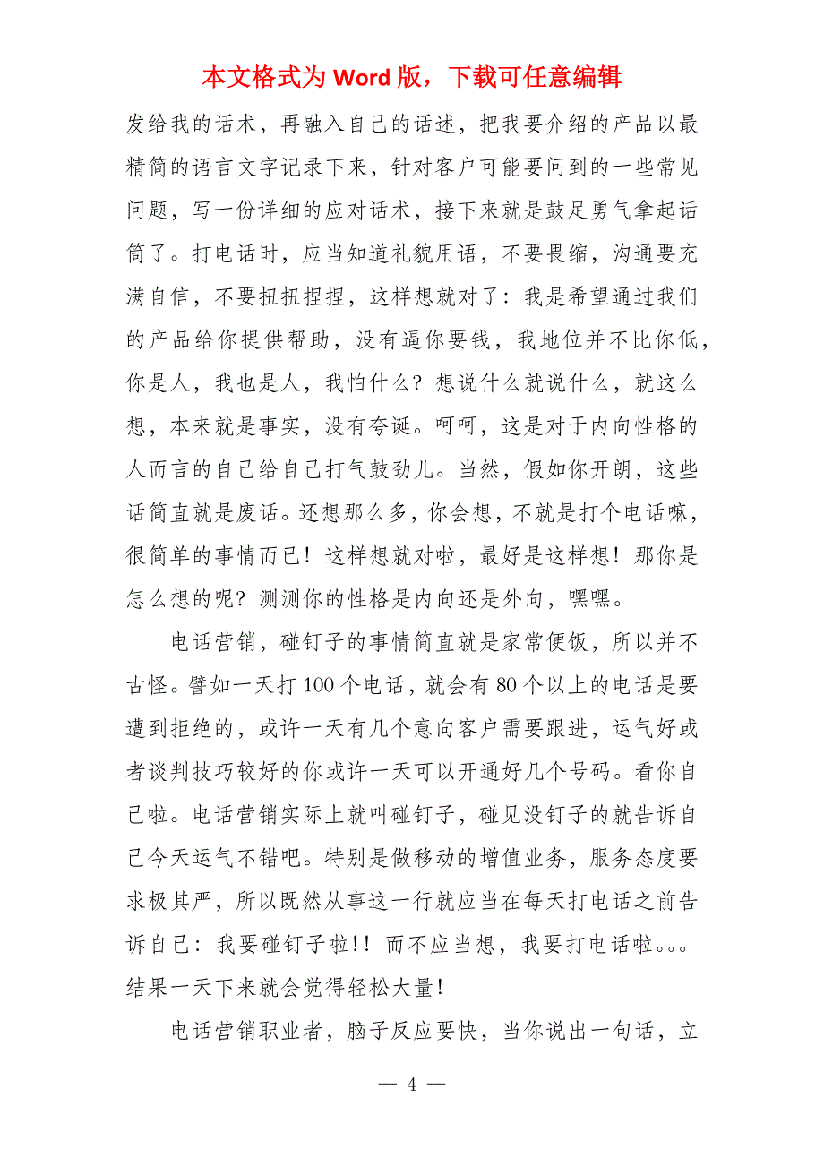 必备毕业实习报告例文汇编合集_第4页