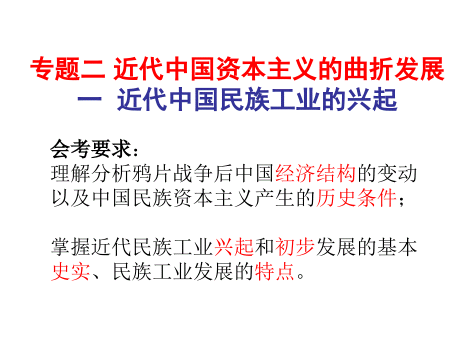 高一杨民族工业的兴起.ppt_第3页