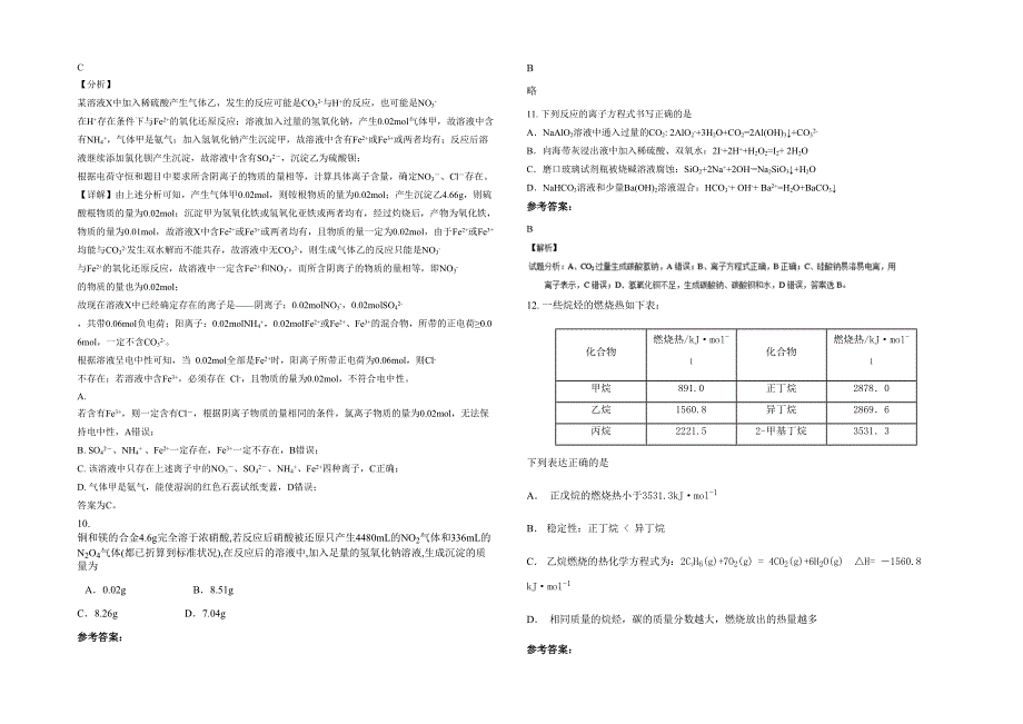 河南省济源市承留第一中学2021年高三化学月考试卷含解析_第3页