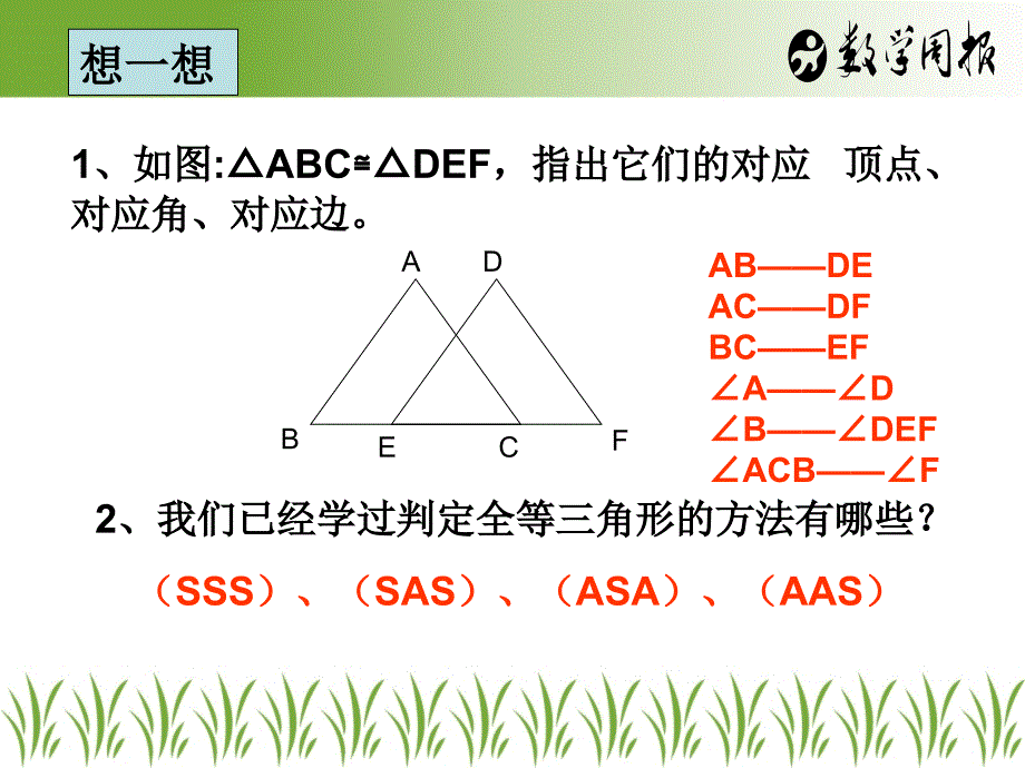 152三角形全等的判定第5课时_第3页