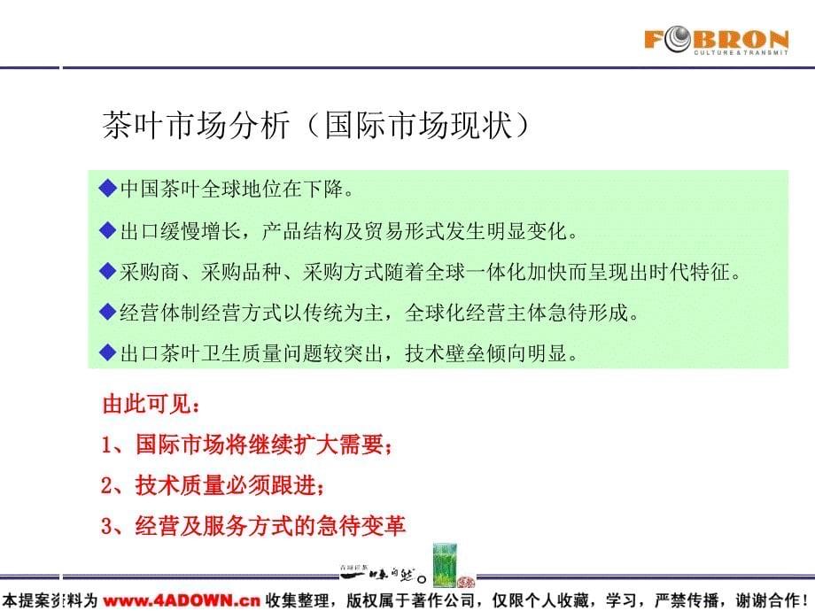 青城道茶IMC全案PPT精选文档_第5页