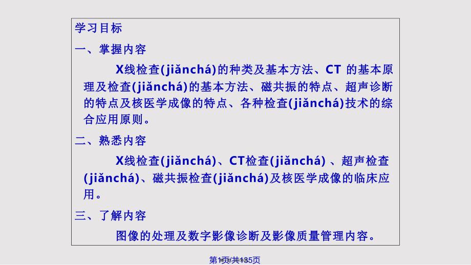 CT检查技术实用教案_第1页