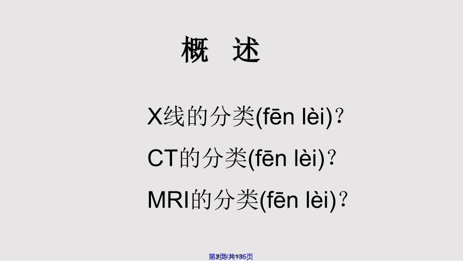 CT检查技术实用教案_第2页