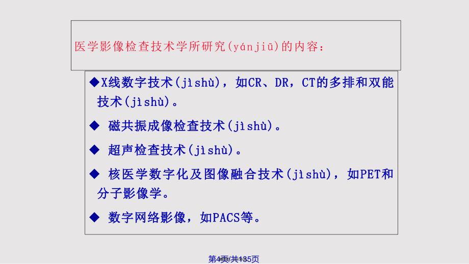 CT检查技术实用教案_第4页