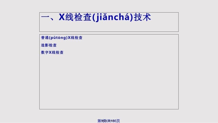 CT检查技术实用教案_第5页