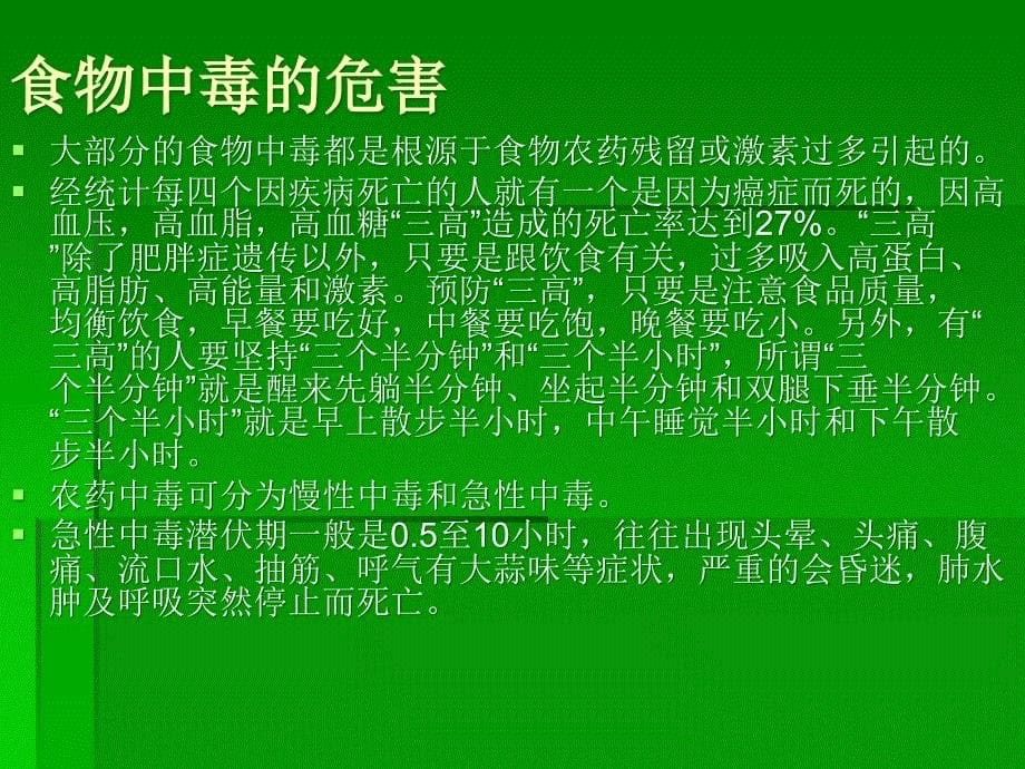 环保健康普及教育_第5页