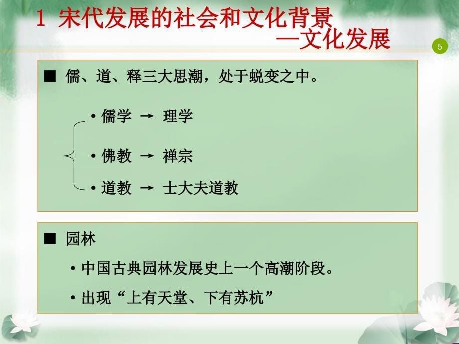 中外园林史任光淳5园林的成熟期_第5页