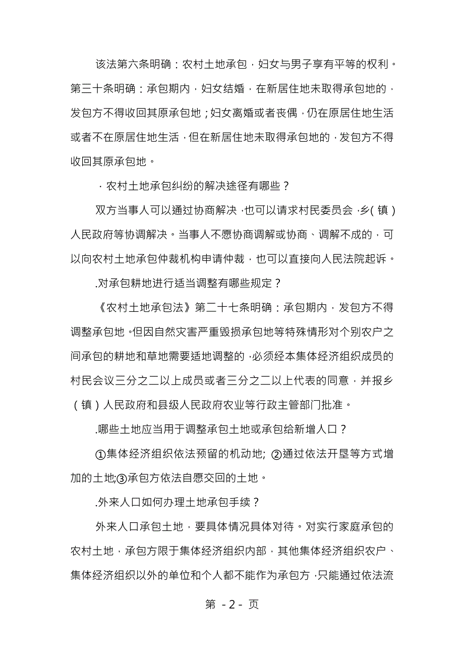 农村土地承包法的相关知识[1]_第2页